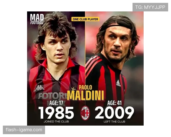 马尔蒂尼：传奇后卫的团队精神与贡献永载足坛史册